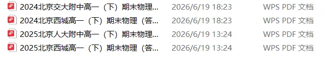 2026 高一下各科期末真题-第8张图片-四季读书网