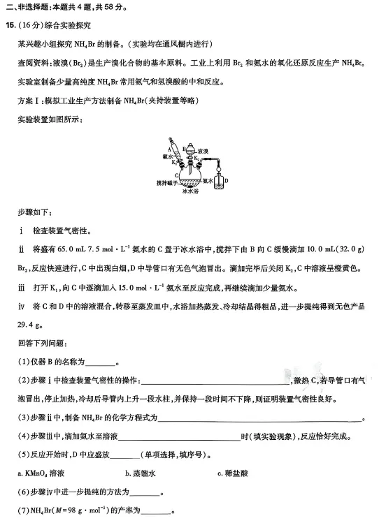 合集【九科】!2026年河北省高考真题及答案-第26张图片-四季读书网 合集【九科】!2026年河北省高考真题及答案-第26张图片-四季读书网