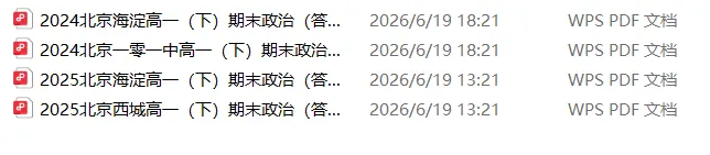 2026 高一下各科期末真题-第11张图片-四季读书网
