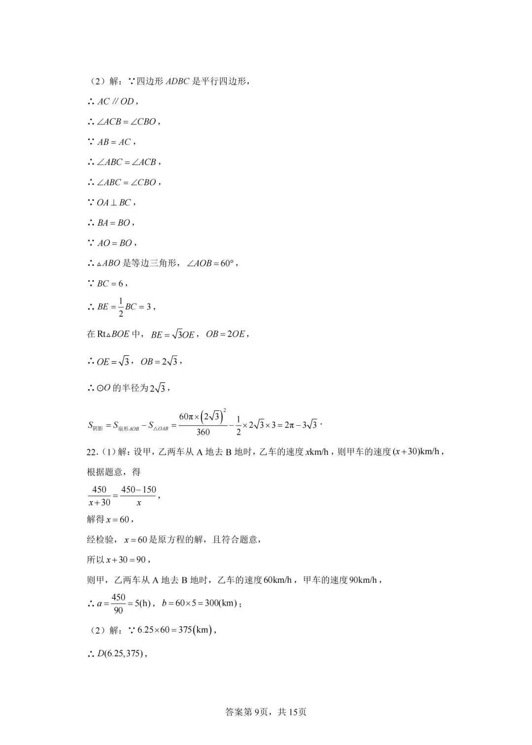 齐黑大地区中考数学模拟试卷,自组一套,可以考前练习-第17张图片-四季读书网