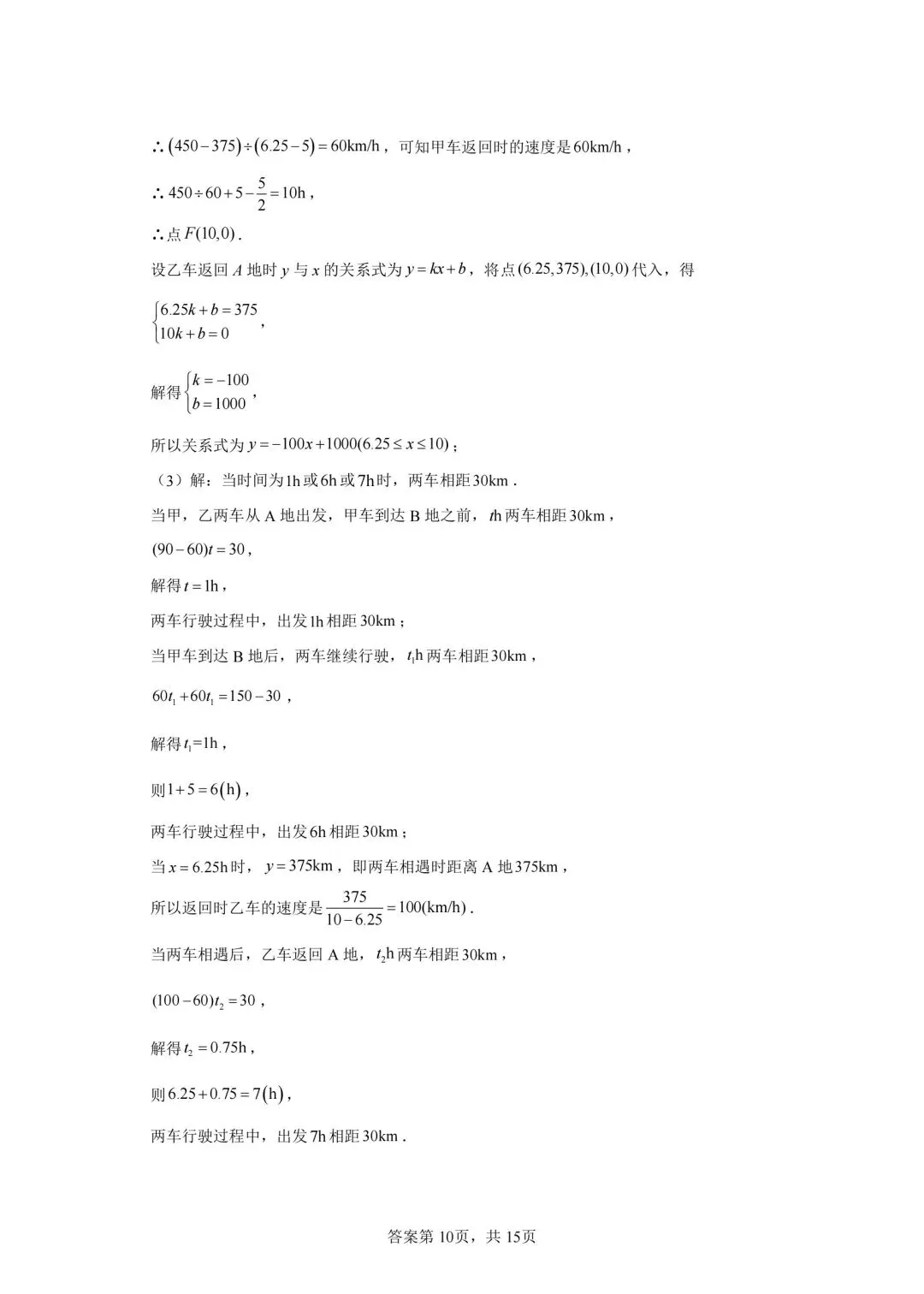 齐黑大地区中考数学模拟试卷,自组一套,可以考前练习-第18张图片-四季读书网