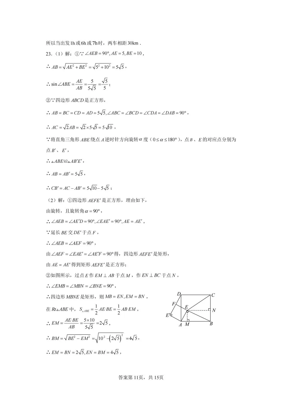 齐黑大地区中考数学模拟试卷,自组一套,可以考前练习-第19张图片-四季读书网
