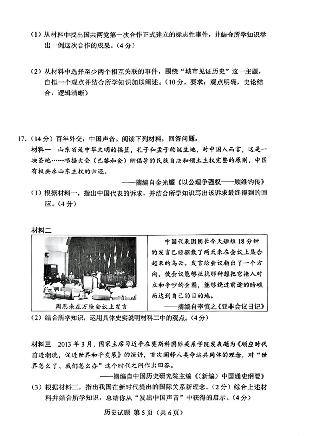 中考真题 | 2026年中考湖南省历史试题-第6张图片-四季读书网