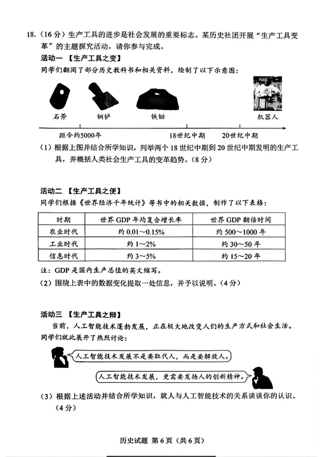 中考真题 | 2026年中考湖南省历史试题-第7张图片-四季读书网
