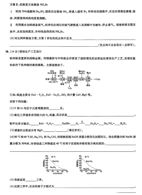 合集【九科】!2026年河北省高考真题及答案-第27张图片-四季读书网 合集【九科】!2026年河北省高考真题及答案-第27张图片-四季读书网