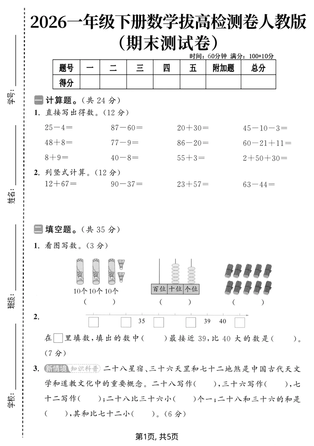 一年级下册数学期末测评过关检测试卷,拔高卷,摸底卷(共四套)电子版可打印-第1张图片-四季读书网 一年级下册数学期末测评过关检测试卷,拔高卷,摸底卷(共四套)电子版可打印-第1张图片-四季读书网