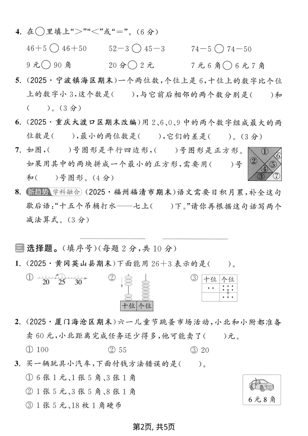 一年级下册数学期末测评过关检测试卷,拔高卷,摸底卷(共四套)电子版可打印-第2张图片-四季读书网 一年级下册数学期末测评过关检测试卷,拔高卷,摸底卷(共四套)电子版可打印-第2张图片-四季读书网