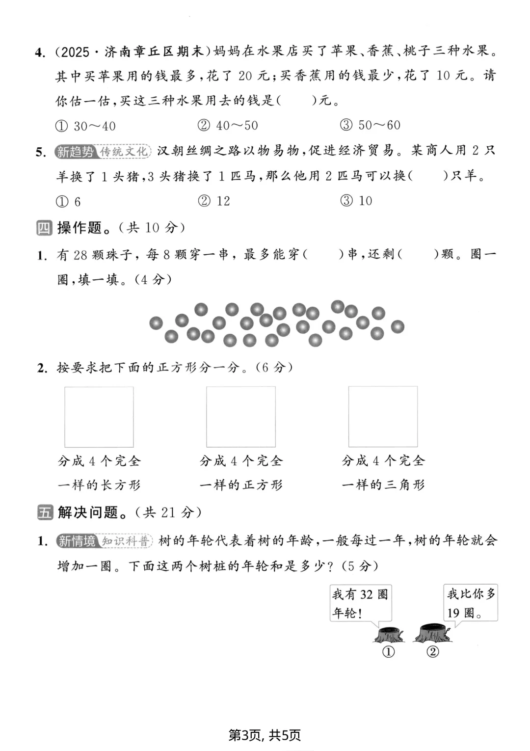 一年级下册数学期末测评过关检测试卷,拔高卷,摸底卷(共四套)电子版可打印-第3张图片-四季读书网 一年级下册数学期末测评过关检测试卷,拔高卷,摸底卷(共四套)电子版可打印-第3张图片-四季读书网