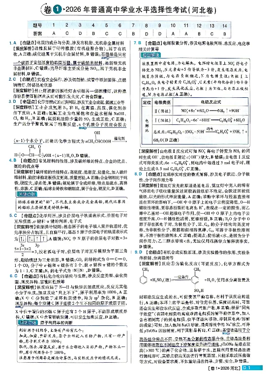 合集【九科】!2026年河北省高考真题及答案-第30张图片-四季读书网 合集【九科】!2026年河北省高考真题及答案-第30张图片-四季读书网