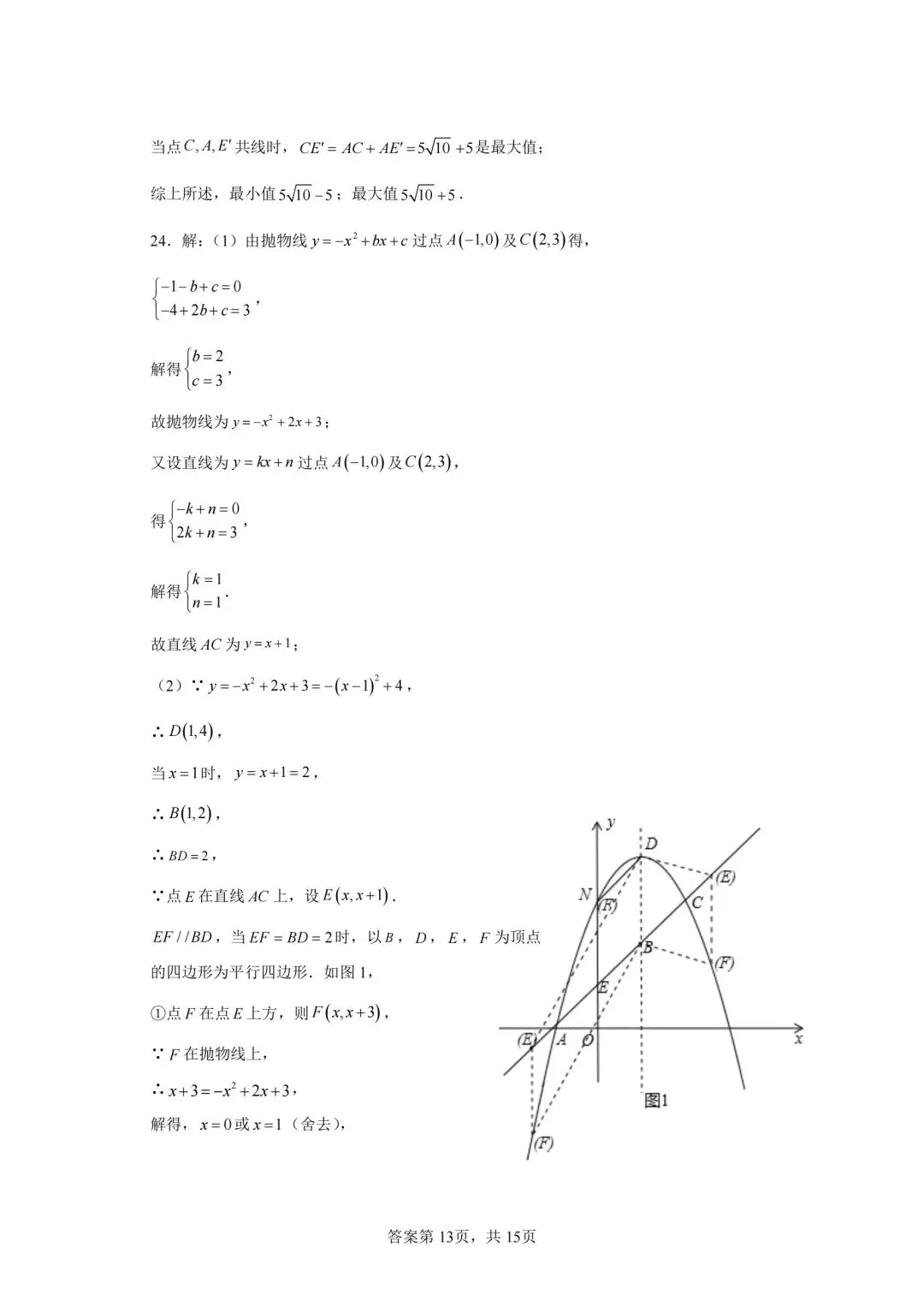 齐黑大地区中考数学模拟试卷,自组一套,可以考前练习-第21张图片-四季读书网