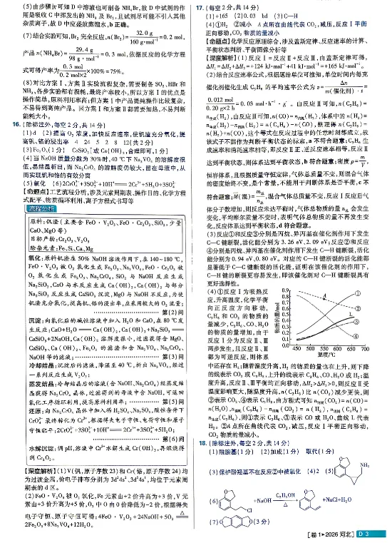 合集【九科】!2026年河北省高考真题及答案-第32张图片-四季读书网 合集【九科】!2026年河北省高考真题及答案-第32张图片-四季读书网