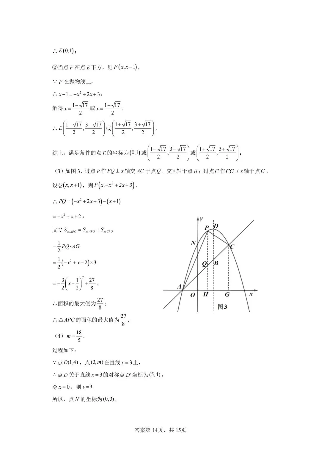 齐黑大地区中考数学模拟试卷,自组一套,可以考前练习-第22张图片-四季读书网
