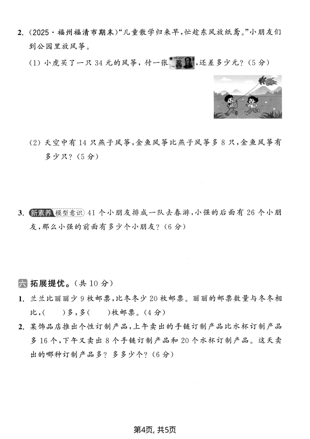一年级下册数学期末测评过关检测试卷,拔高卷,摸底卷(共四套)电子版可打印-第4张图片-四季读书网 一年级下册数学期末测评过关检测试卷,拔高卷,摸底卷(共四套)电子版可打印-第4张图片-四季读书网