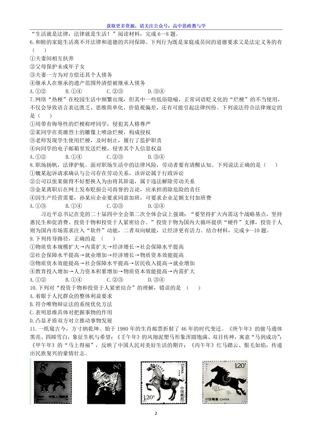 合集【九科】!2026年河北省高考真题及答案-第35张图片-四季读书网 合集【九科】!2026年河北省高考真题及答案-第35张图片-四季读书网