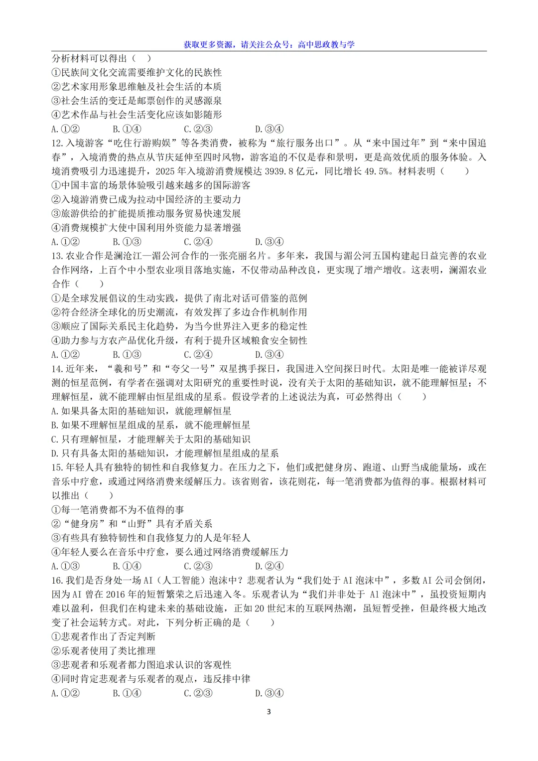 合集【九科】!2026年河北省高考真题及答案-第36张图片-四季读书网 合集【九科】!2026年河北省高考真题及答案-第36张图片-四季读书网