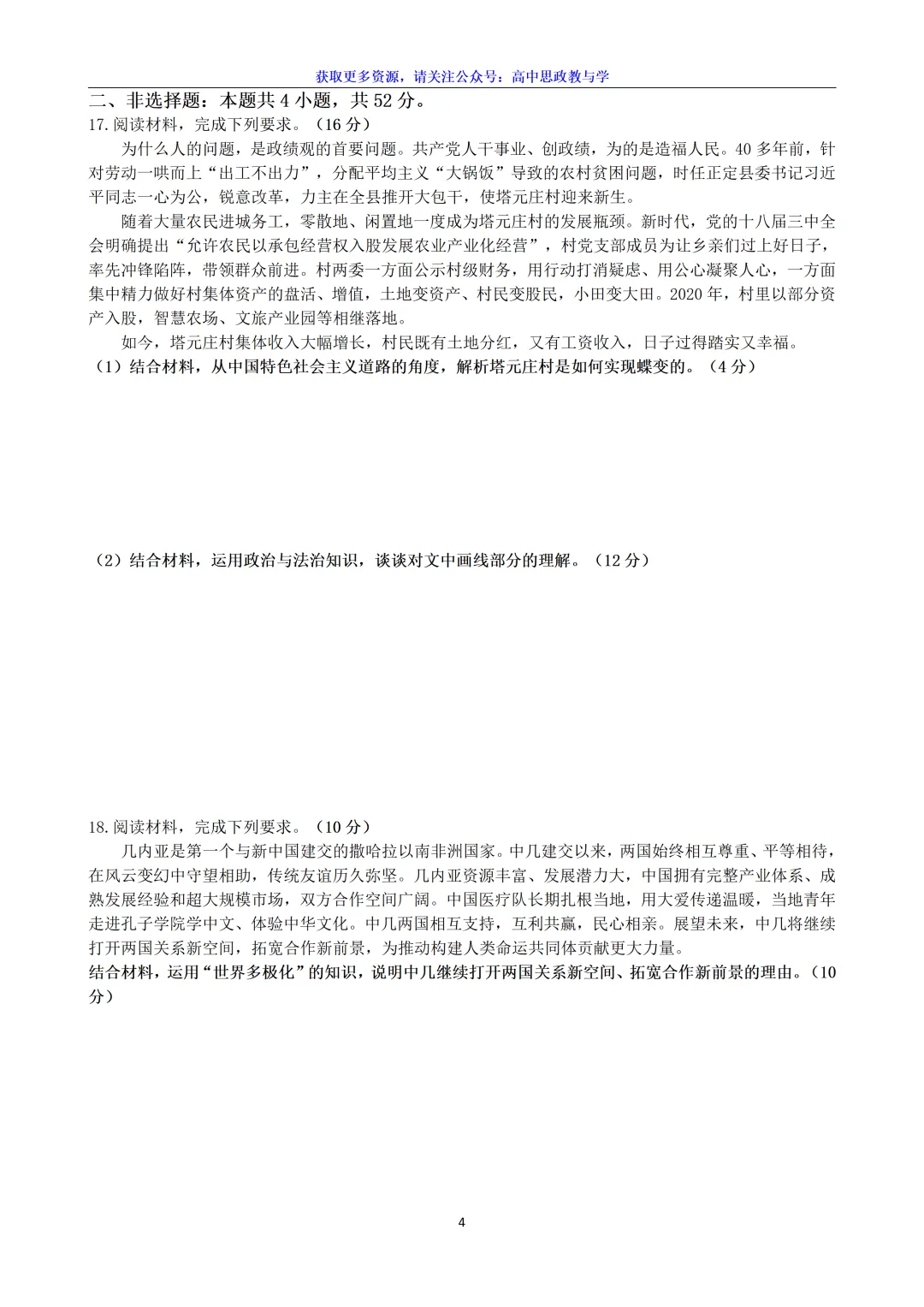 合集【九科】!2026年河北省高考真题及答案-第37张图片-四季读书网 合集【九科】!2026年河北省高考真题及答案-第37张图片-四季读书网
