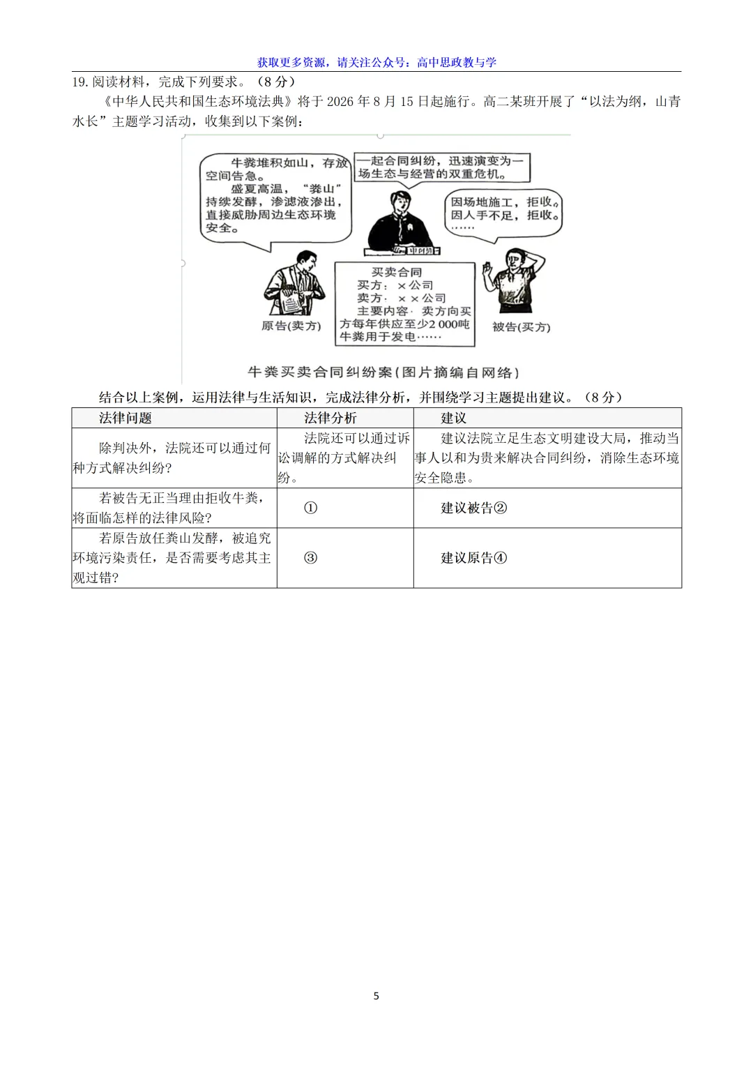 合集【九科】!2026年河北省高考真题及答案-第38张图片-四季读书网 合集【九科】!2026年河北省高考真题及答案-第38张图片-四季读书网