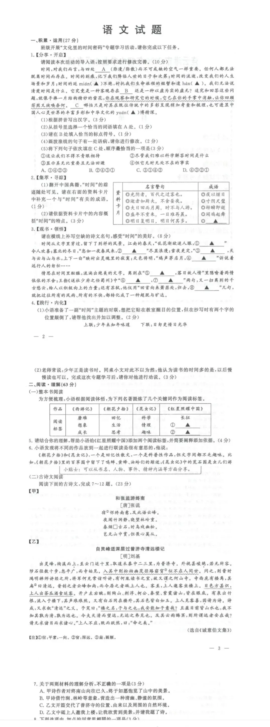2026年江苏省连云港市中考语文真题,快练一下-第1张图片-四季读书网 2026年江苏省连云港市中考语文真题,快练一下-第1张图片-四季读书网