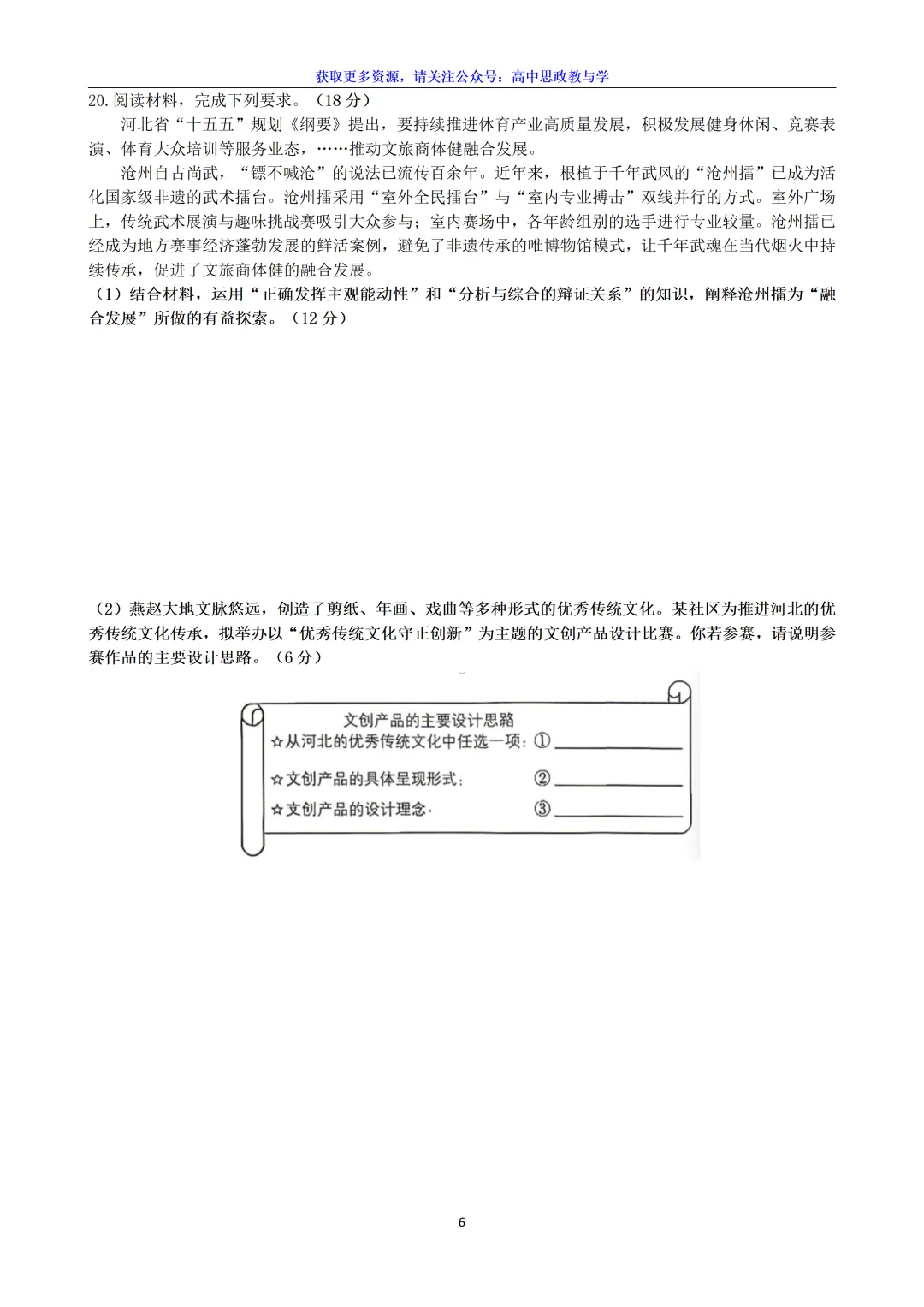 合集【九科】!2026年河北省高考真题及答案-第39张图片-四季读书网 合集【九科】!2026年河北省高考真题及答案-第39张图片-四季读书网