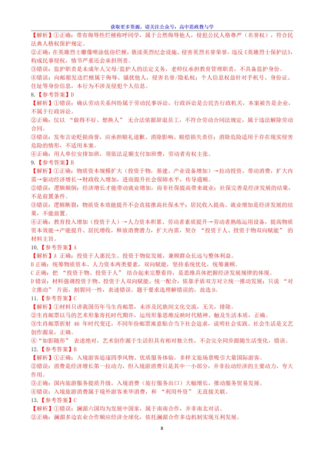 合集【九科】!2026年河北省高考真题及答案-第41张图片-四季读书网 合集【九科】!2026年河北省高考真题及答案-第41张图片-四季读书网