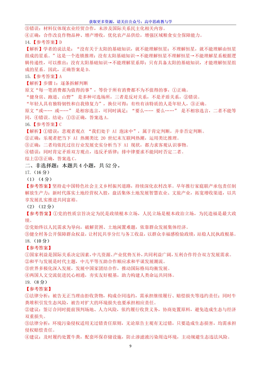 合集【九科】!2026年河北省高考真题及答案-第42张图片-四季读书网 合集【九科】!2026年河北省高考真题及答案-第42张图片-四季读书网