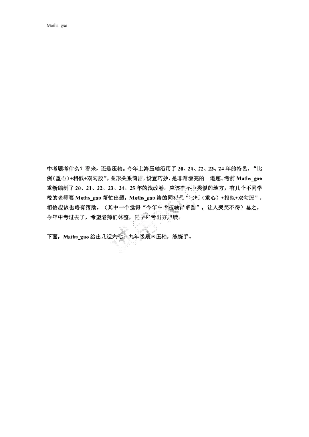 初看26年上海中考压轴-第2张图片-四季读书网
