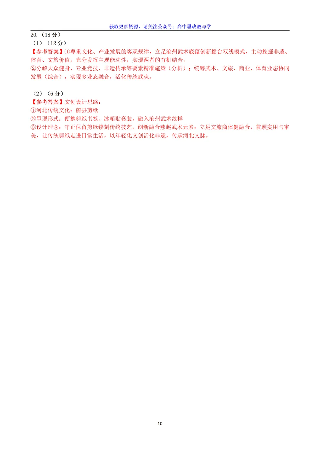 合集【九科】!2026年河北省高考真题及答案-第43张图片-四季读书网 合集【九科】!2026年河北省高考真题及答案-第43张图片-四季读书网