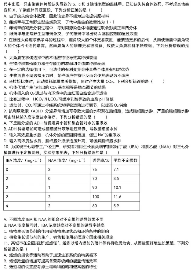 合集【九科】!2026年河北省高考真题及答案-第45张图片-四季读书网 合集【九科】!2026年河北省高考真题及答案-第45张图片-四季读书网