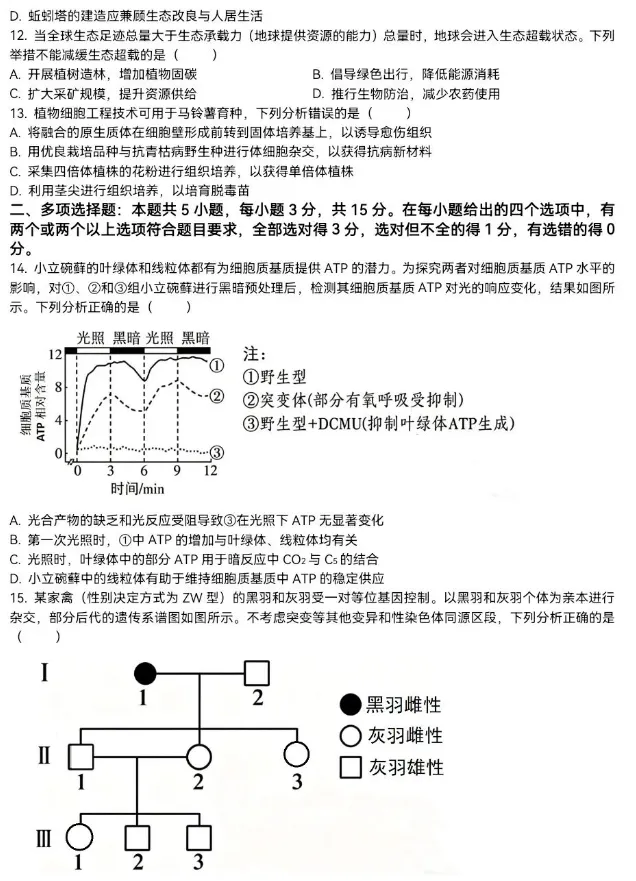 合集【九科】!2026年河北省高考真题及答案-第46张图片-四季读书网 合集【九科】!2026年河北省高考真题及答案-第46张图片-四季读书网