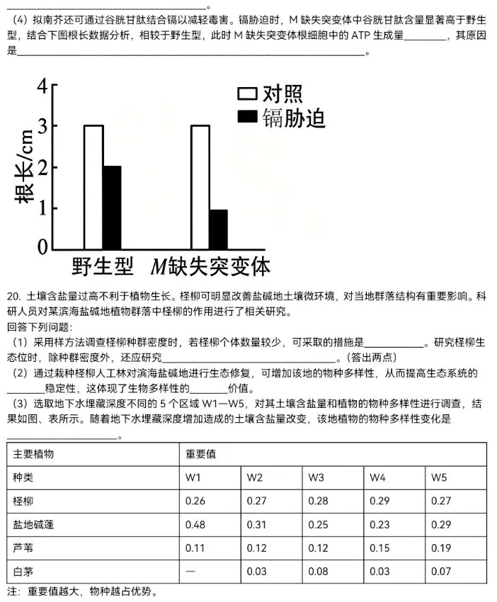 合集【九科】!2026年河北省高考真题及答案-第48张图片-四季读书网 合集【九科】!2026年河北省高考真题及答案-第48张图片-四季读书网