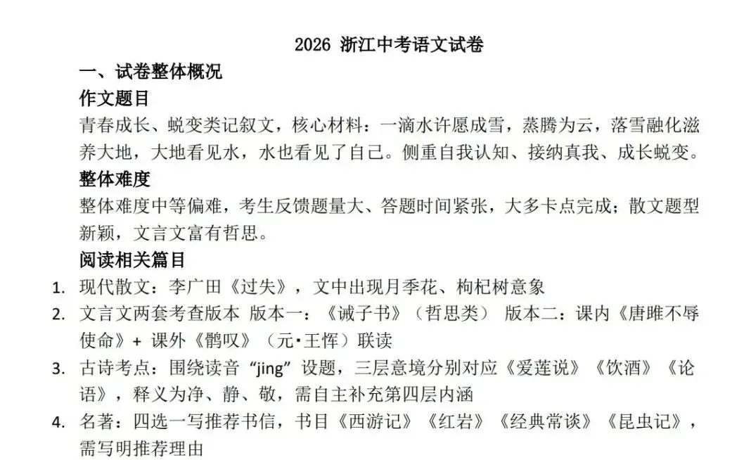 2026浙江中考语数英科真题汇总(回忆版)-第2张图片-四季读书网 2026浙江中考语数英科真题汇总(回忆版)-第2张图片-四季读书网