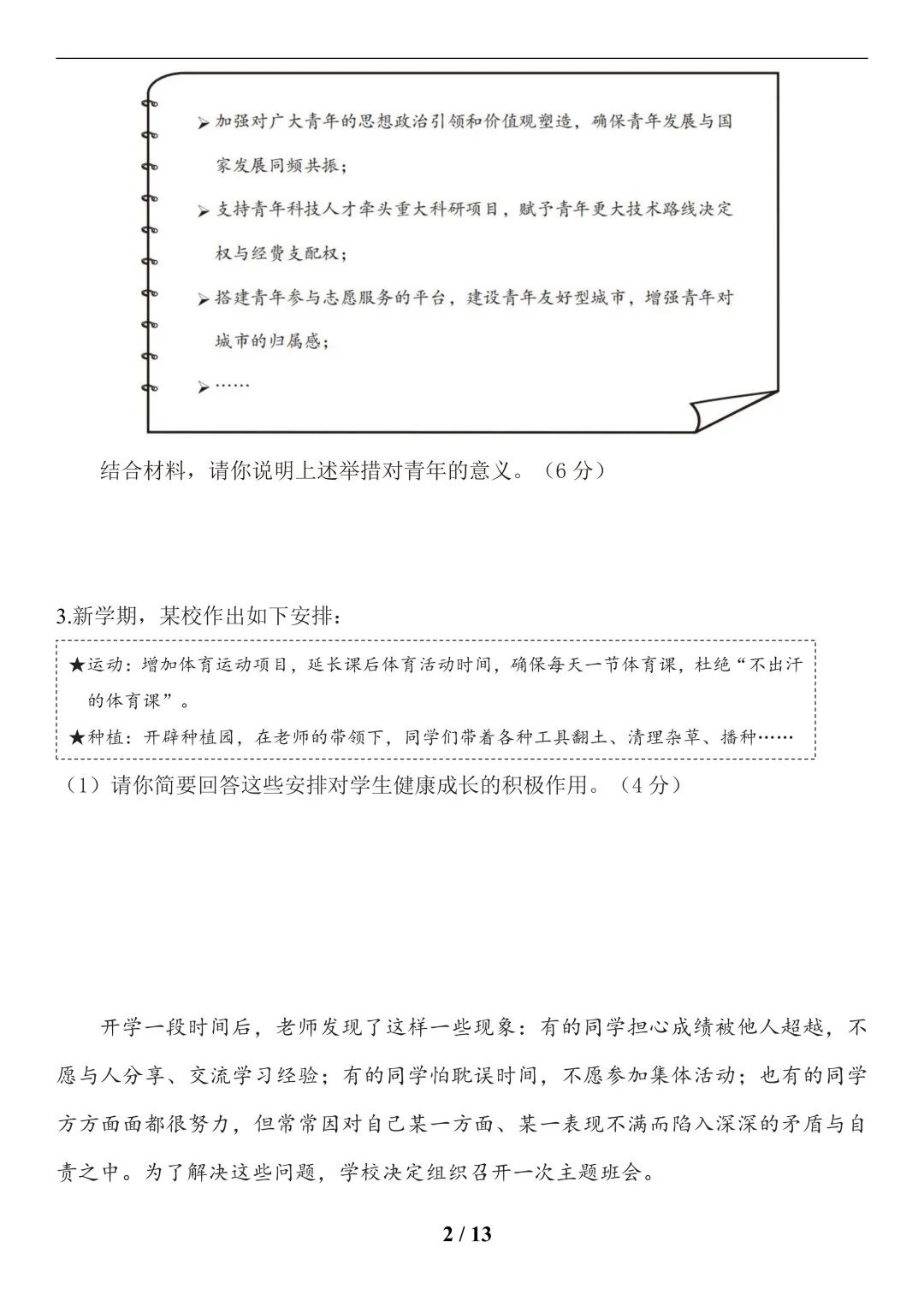 中考道法(健全人格)-第2张图片-四季读书网 中考道法(健全人格)-第2张图片-四季读书网