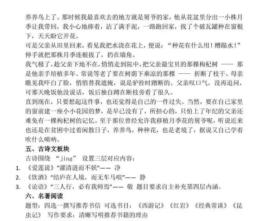 2026浙江中考语数英科真题汇总(回忆版)-第5张图片-四季读书网 2026浙江中考语数英科真题汇总(回忆版)-第5张图片-四季读书网