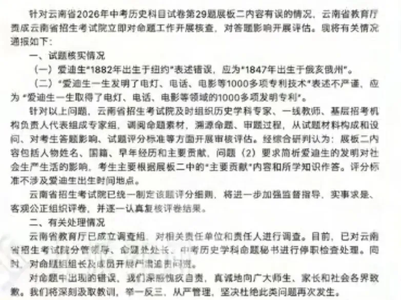 离谱,云南中考历史试卷被指存在多处低级错误.-第1张图片-四季读书网 离谱,云南中考历史试卷被指存在多处低级错误.-第1张图片-四季读书网