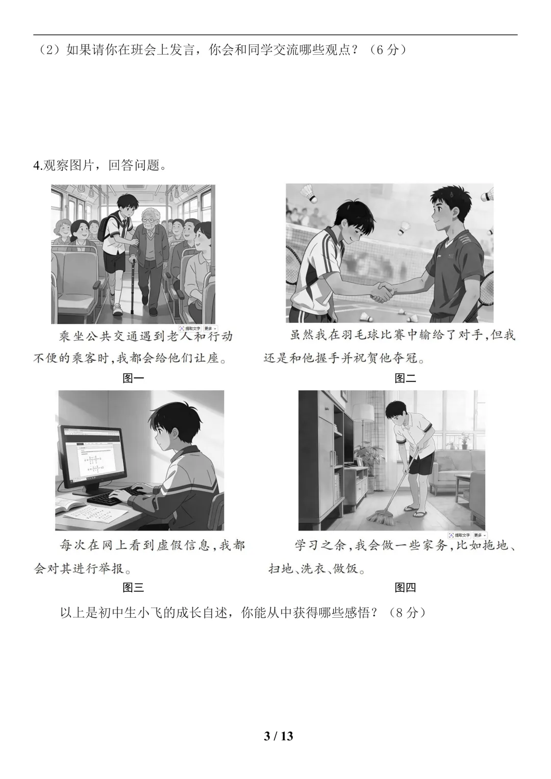 中考道法(健全人格)-第3张图片-四季读书网 中考道法(健全人格)-第3张图片-四季读书网