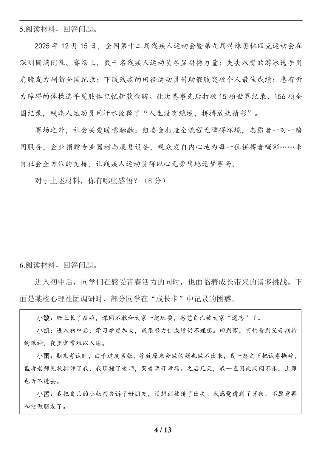 中考道法(健全人格)-第4张图片-四季读书网 中考道法(健全人格)-第4张图片-四季读书网