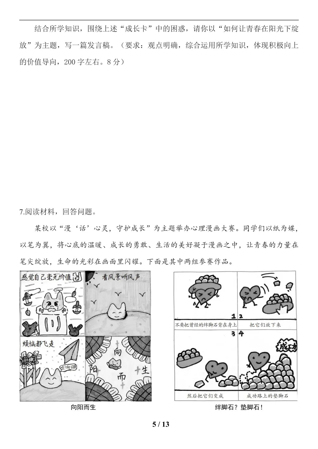 中考道法(健全人格)-第5张图片-四季读书网 中考道法(健全人格)-第5张图片-四季读书网