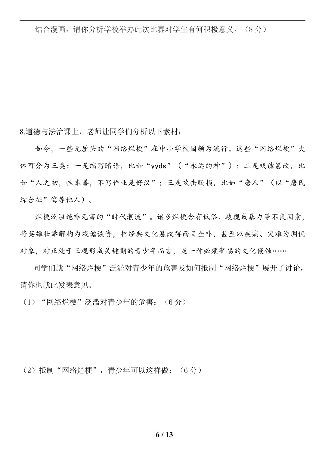中考道法(健全人格)-第6张图片-四季读书网 中考道法(健全人格)-第6张图片-四季读书网