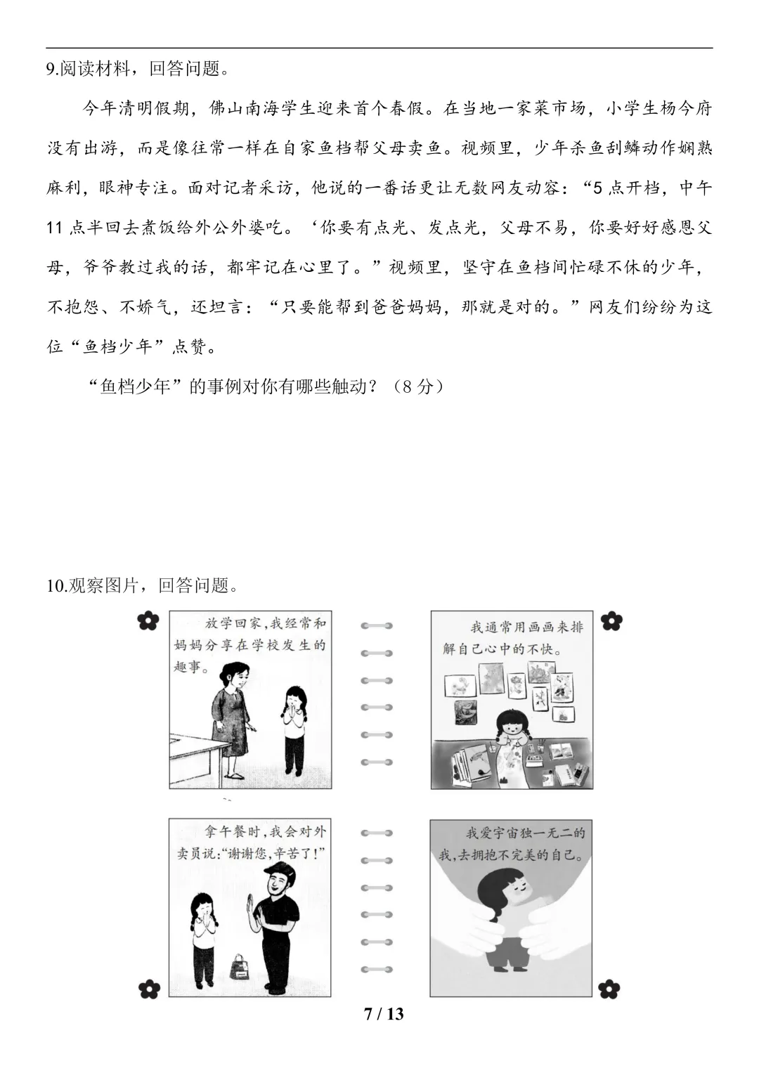 中考道法(健全人格)-第7张图片-四季读书网 中考道法(健全人格)-第7张图片-四季读书网