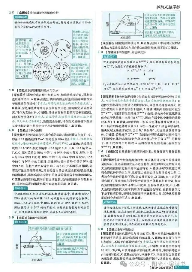 合集【九科】!2026年河北省高考真题及答案-第55张图片-四季读书网 合集【九科】!2026年河北省高考真题及答案-第55张图片-四季读书网