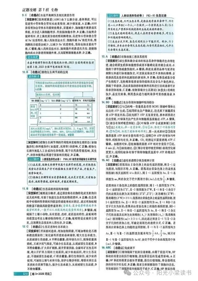 合集【九科】!2026年河北省高考真题及答案-第56张图片-四季读书网 合集【九科】!2026年河北省高考真题及答案-第56张图片-四季读书网