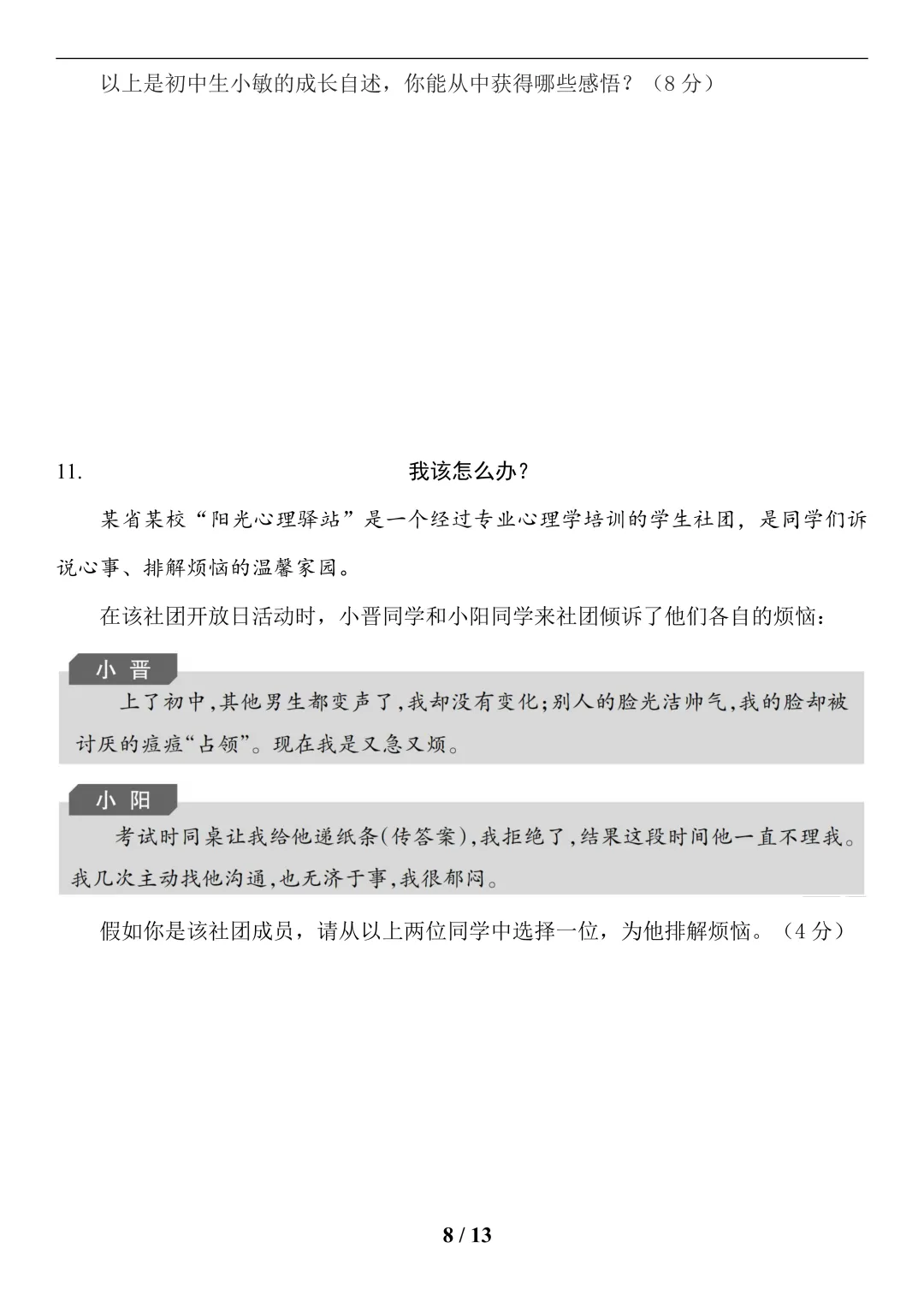 中考道法(健全人格)-第8张图片-四季读书网 中考道法(健全人格)-第8张图片-四季读书网