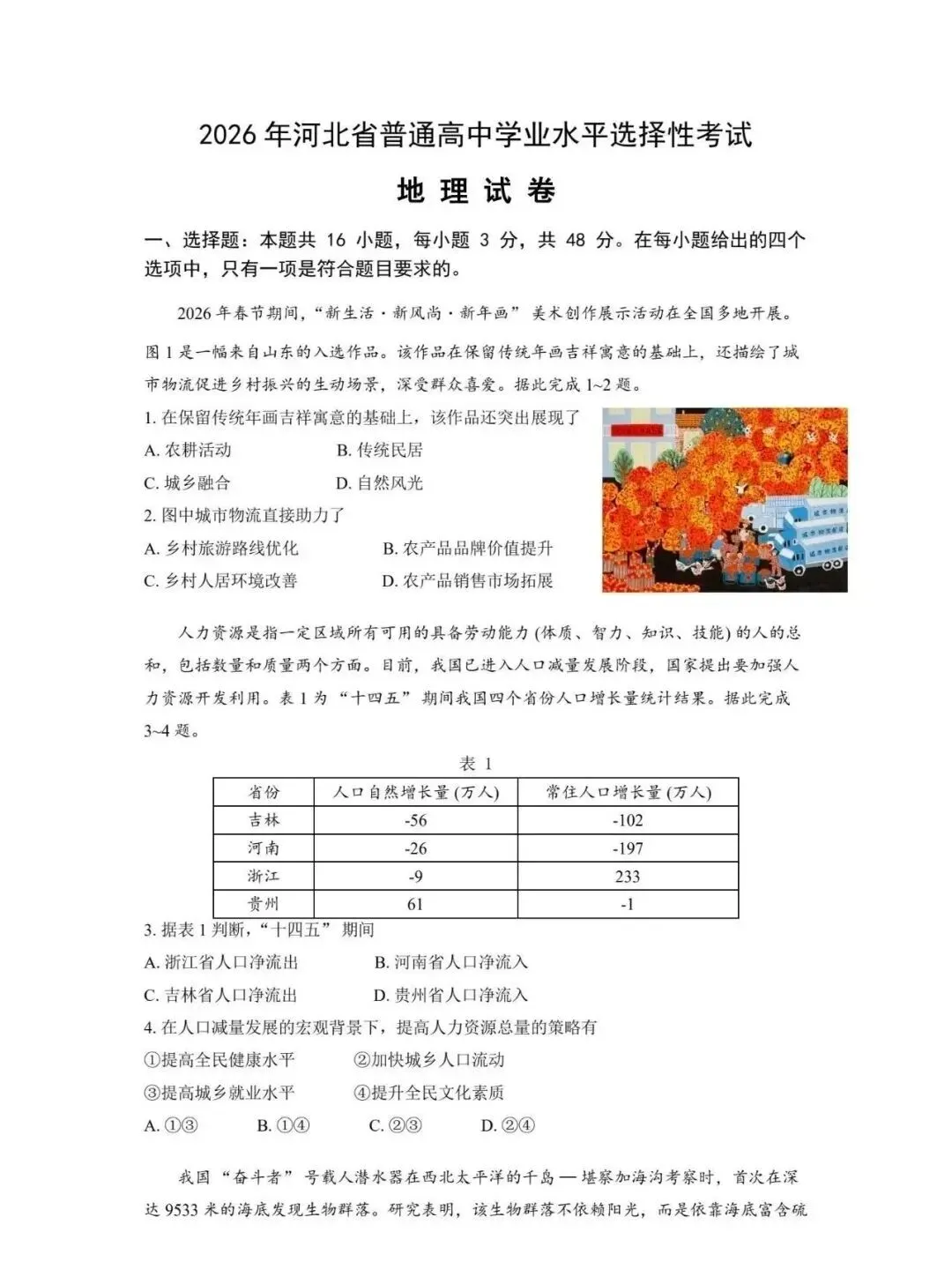 合集【九科】!2026年河北省高考真题及答案-第57张图片-四季读书网 合集【九科】!2026年河北省高考真题及答案-第57张图片-四季读书网
