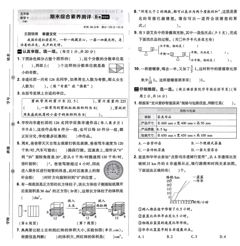 26春五年级下册人教版数学《期末试卷|同步素质检测卷14套+专项类型检测卷6套+期末检测卷9套》,完整电子版可打印-第5张图片-四季读书网