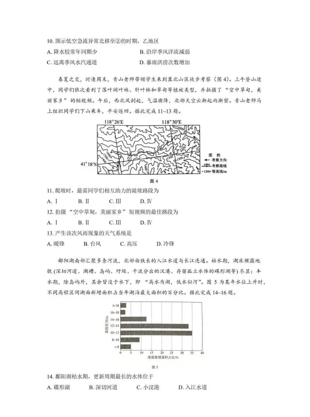 合集【九科】!2026年河北省高考真题及答案-第59张图片-四季读书网 合集【九科】!2026年河北省高考真题及答案-第59张图片-四季读书网