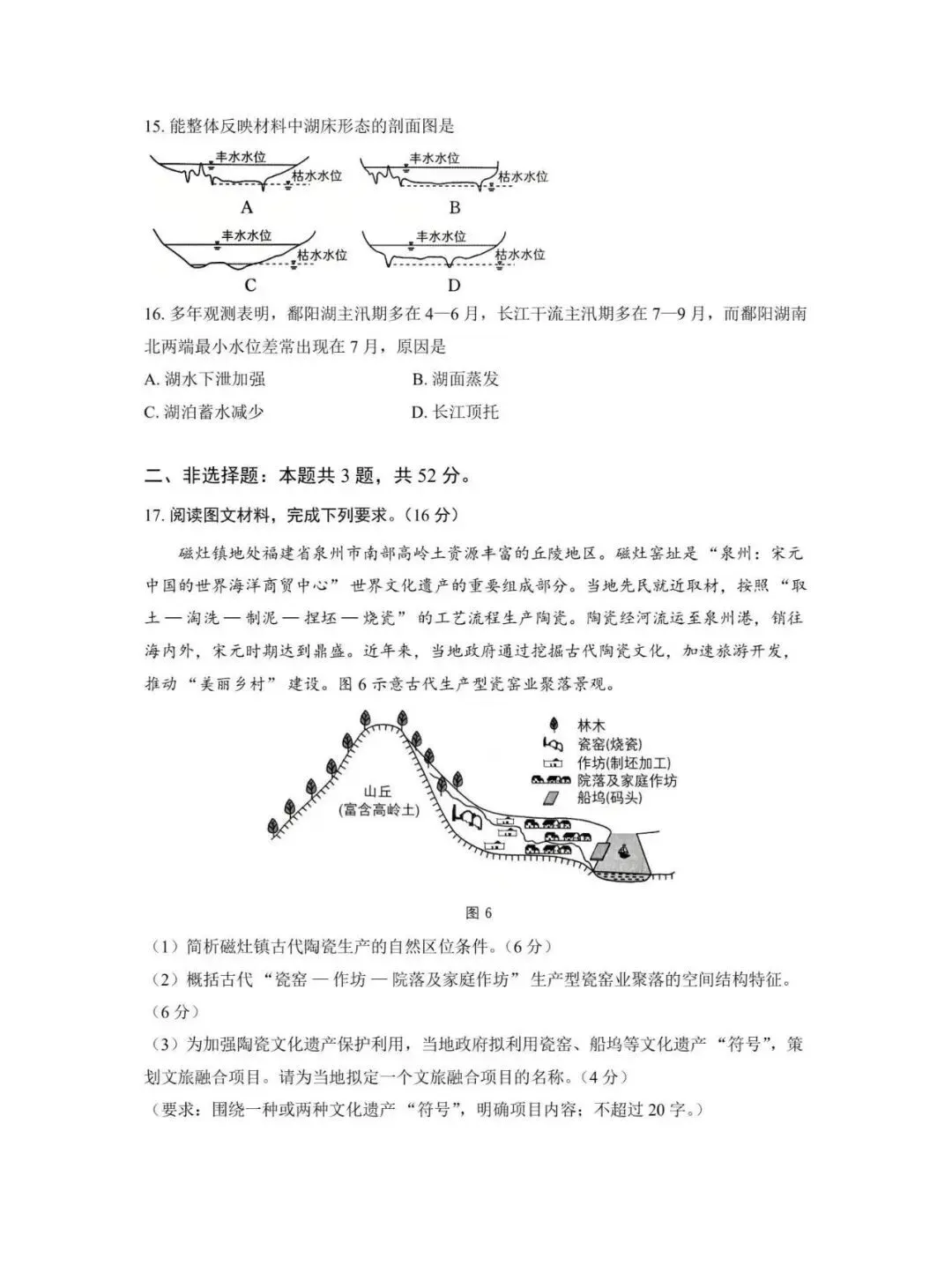 合集【九科】!2026年河北省高考真题及答案-第60张图片-四季读书网 合集【九科】!2026年河北省高考真题及答案-第60张图片-四季读书网