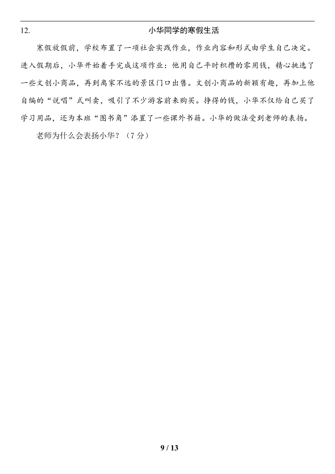 中考道法(健全人格)-第9张图片-四季读书网 中考道法(健全人格)-第9张图片-四季读书网