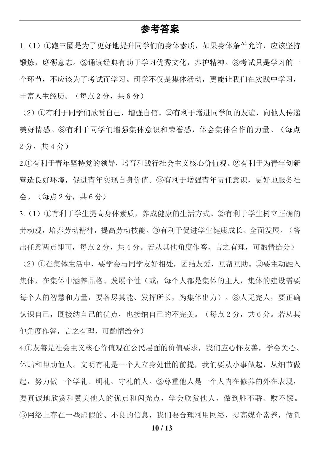 中考道法(健全人格)-第10张图片-四季读书网 中考道法(健全人格)-第10张图片-四季读书网