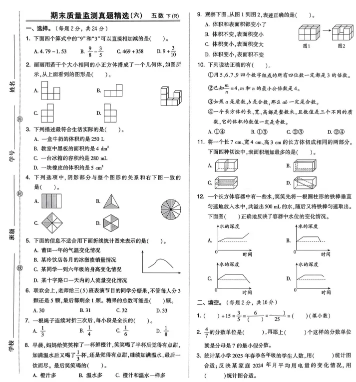 26春五年级下册人教版数学《期末试卷|同步素质检测卷14套+专项类型检测卷6套+期末检测卷9套》,完整电子版可打印-第11张图片-四季读书网