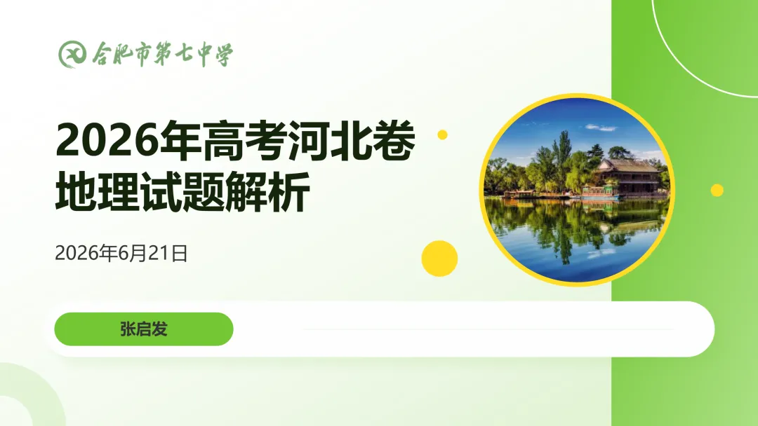 合集【九科】!2026年河北省高考真题及答案-第64张图片-四季读书网 合集【九科】!2026年河北省高考真题及答案-第64张图片-四季读书网